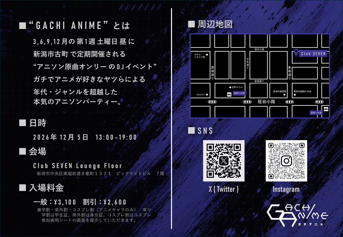 iuri_1704's tweet photo. 2026/12/5(土)は新潟！🔥

アニソン原曲オンリーイベント「GACHI ANIME 001」#ガチアニメ に出演します！

記念すべき第一回、ガチで鳴らしにいきます💪

📍club SEVEN
🕐13:00〜19:00

詳細👇
https://t.co/dn6ANt36mj https://t.co/YJZZC7Q42F