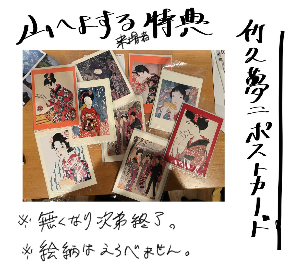 mossacting's tweet photo. 演劇ユニットMOSS旗揚げ公演「山へよする」
✨来場者特典竹久夢二ポストカード✨

こちら竹久夢二研究会から頂きました！
是非皆様お楽しみに。 https://t.co/MOXubIs48u