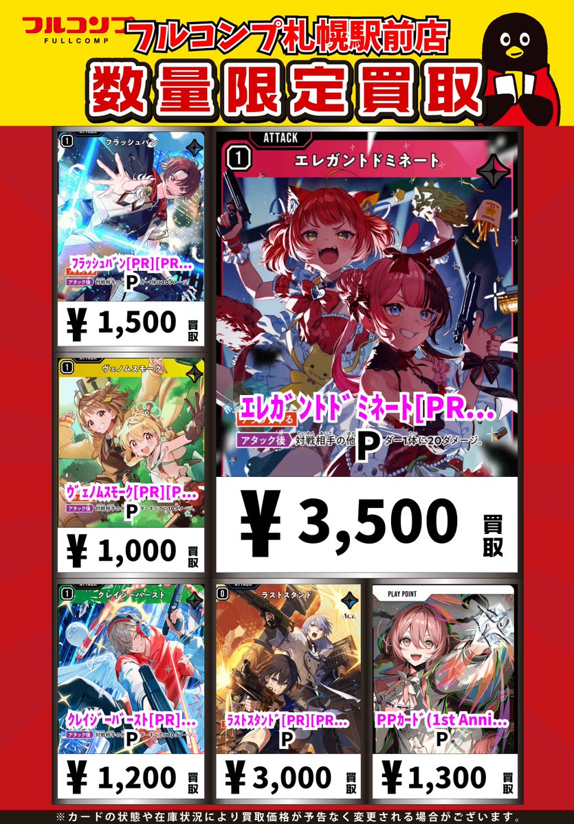 fc_sapporo's tweet photo. 🔥👶🔥Xross Stars買取情報🔥👶🔥
    
橘ひなの (AN1)[LRP][AN01-002/024]　LRP　4000　
うるか (AN1)[LRP][AN01-001/024]　LRP　1000　
一ﾉ瀬うるは (AN1)[LRP][AN01-003/024]　LRP　3000　
白雪ﾚｲﾄﾞ (AN1)[LRP][AN01-004/024]　LRP　2500　
PPｶｰﾄﾞ(1st Anniv.)[PPR][AN01-024/024]　PPR　100　

皆様のお持ち込みお待ちしております👶
#クロスタ　#クロススターズ
#フルコンプ札幌駅前店
