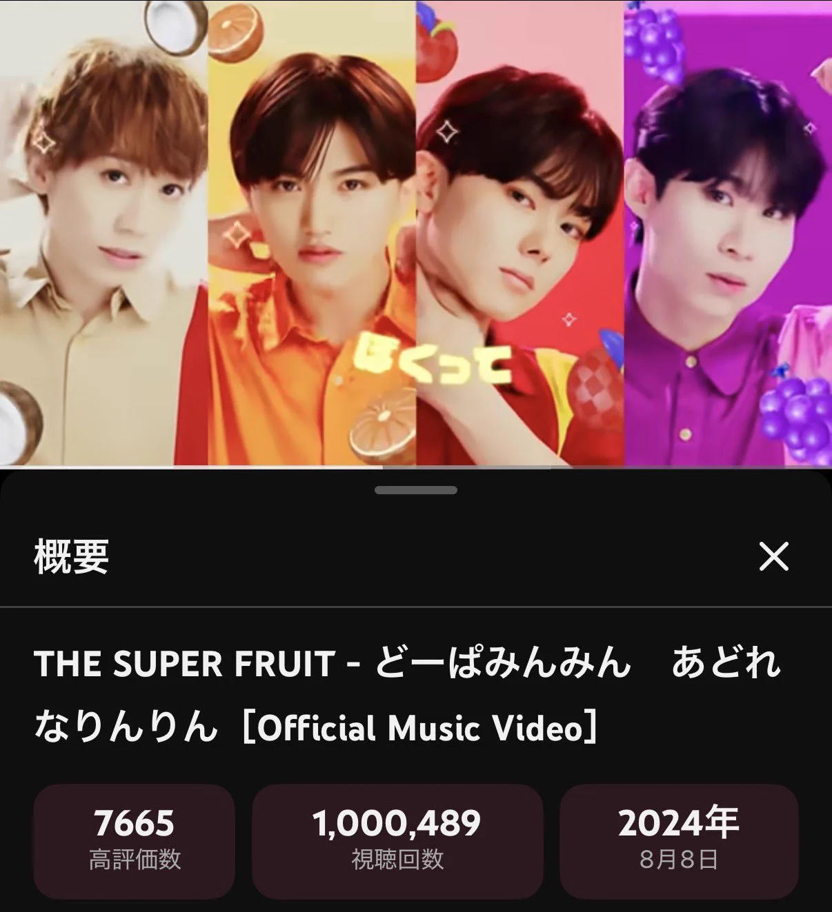 小田惟真（THE SUPER FRUIT） on X: 
