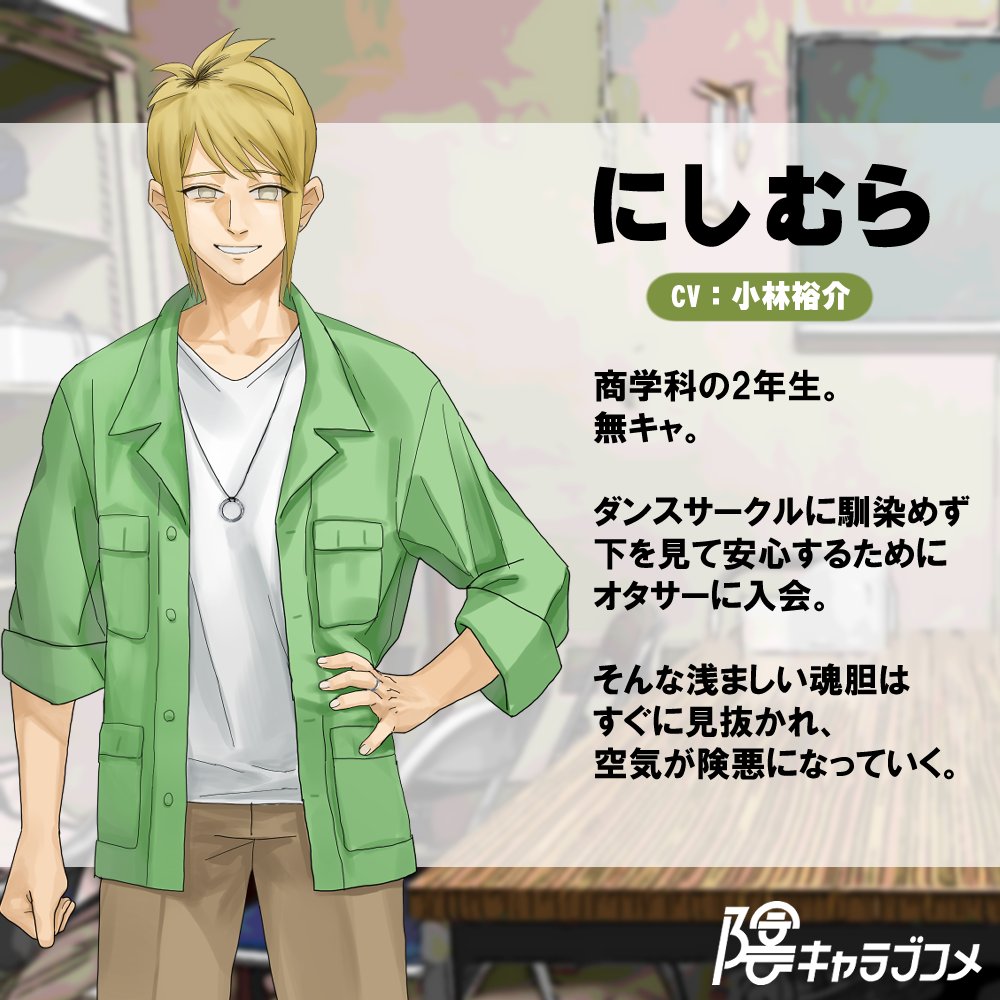 inlove_eigedo's tweet photo. 【キャラクター紹介】

にしむら（CV：小林裕介） https://t.co/Es86iVCSQk