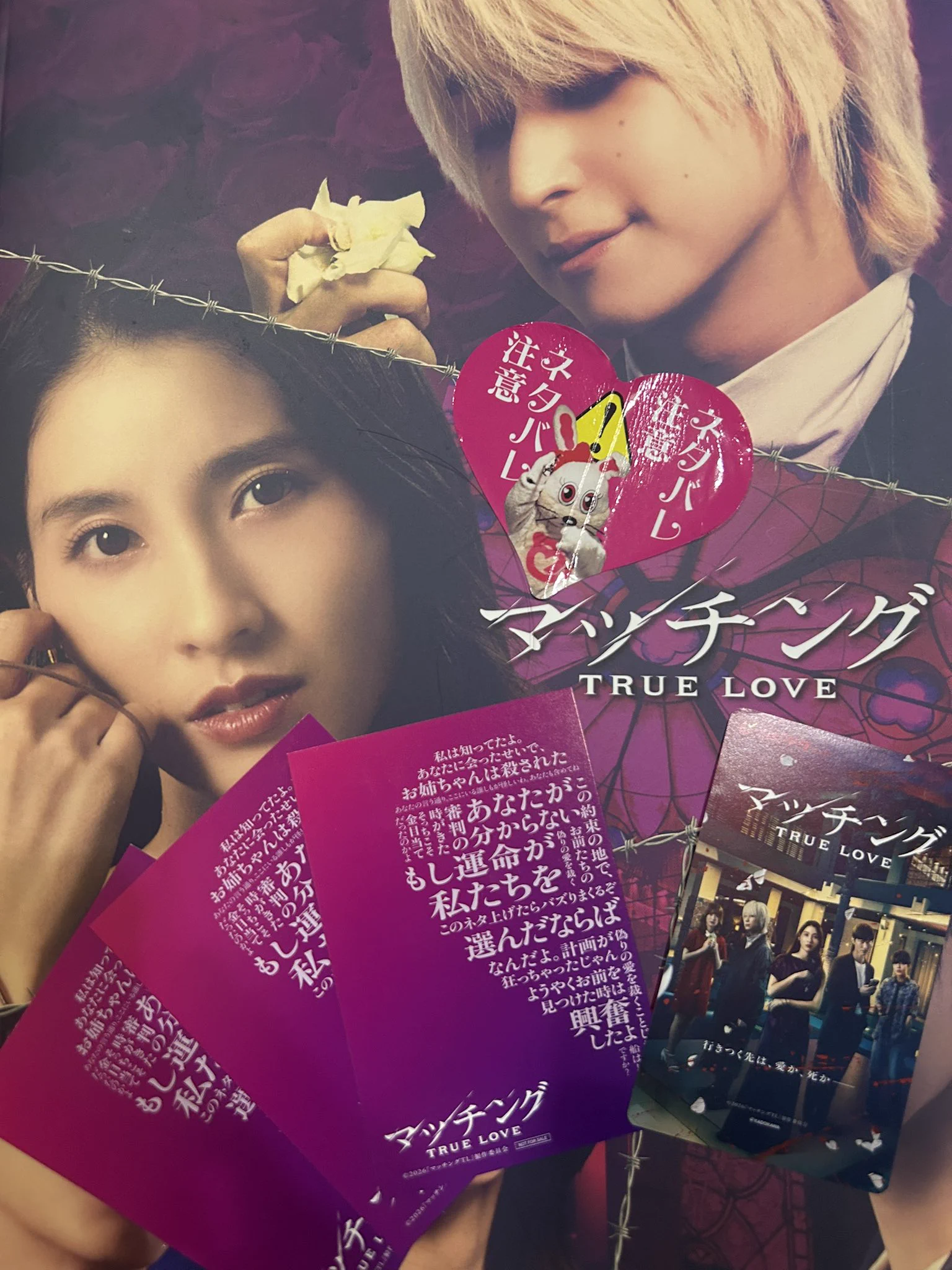 映画『マッチング TRUE LOVE』公式 on X: 