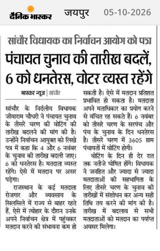 arvindchotia's tweet photo. राज भले ही भारतीयों का है 
भले ही लोकतंत्र आ गया है 
लेकिन मुझे पूर्ण विश्वास है कि ये हमारे राजस्थान में चुनाव की तारीखें आज भी अंग्रेज ही तय करते हैं। कोई भारतीय अधिकारी चुनाव की तारीखें तय कर रहे होते तो कुछ खास भारतीय तिथियों का अवश्य ही ध्यान रखते। लेकिन लगता है, हर चुनाव में ये अंग्रेज अपनी टांग अड़ा देते हैं। 

भारत में धनतेरस का महत्व क्या किसी भारतीय अधिकारी को बताने की जरूरत है? अधिकारी तो ये सब रटकर-पढ़कर ही बनते होंगे। एक साधारण भारतीय भी धनतेरस का महत्व जानता है। देश के सबसे बड़े त्यौहार दीपावली पर्व का यही पहला दिन है जब बाजार गुलजार हो उठते हैं। इस एक दिन भारत के लोग बाजार जरूर जाते हैं। गांवों के लोग खरीदारी के लिए शहर आते हैं लेकिन अंग्रेजों को इससे क्या? उन्हें तो अपने हिसाब से एक तारीख तय करनी होती है। भारतीयों की जिम्मेदारी है कि वे आपत्ति दर्ज कराएं। फिर वे जागेंगे और उसमें संशोधन भी कर देंगे।

2023 के विधानसभा चुनाव में भी अंग्रेजों ने यही किया था। राजस्थान में विधानसभा चुनाव का पहला चरण देव उठनी एकादशी के दिन ही घोषित किया था। क्योंकि अंग्रेजों को यह सब कहां पता होता है कि देव उठनी एकादशी का भारतीय संस्कृति में क्या महत्व है? फिर भारतीयों ने आपत्ति की। भारतीय मीडिया ने मुद्दा उठाया, मतदान प्रतिशत कम रहने का अंदेशा जताया तब जाकर तारीखों में बदलाव किया गया। इस बार अंग्रेज बहादुरों को चिठ्ठी लिखने की पहल सांचौर विधायक जीवाराम चौधरी ने की है। बदलाव निश्चित है। लेकिन हर बार ये अफसर अपने अंग्रेज होने का सबूत दें ही, यह जरूरी है क्या?