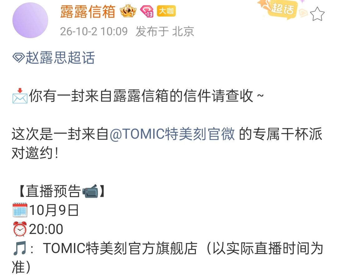 leli281119's tweet photo. #ZhaoLusi x TOMIC

"Cheers Party" from TOMIC_Official!

【Livestream Preview 📹】
🗓️ October 9
⏰ 20:00
🎵: TOMIC Official Flagship Store (Subject to actual broadcast time) https://t.co/y40akgRdym