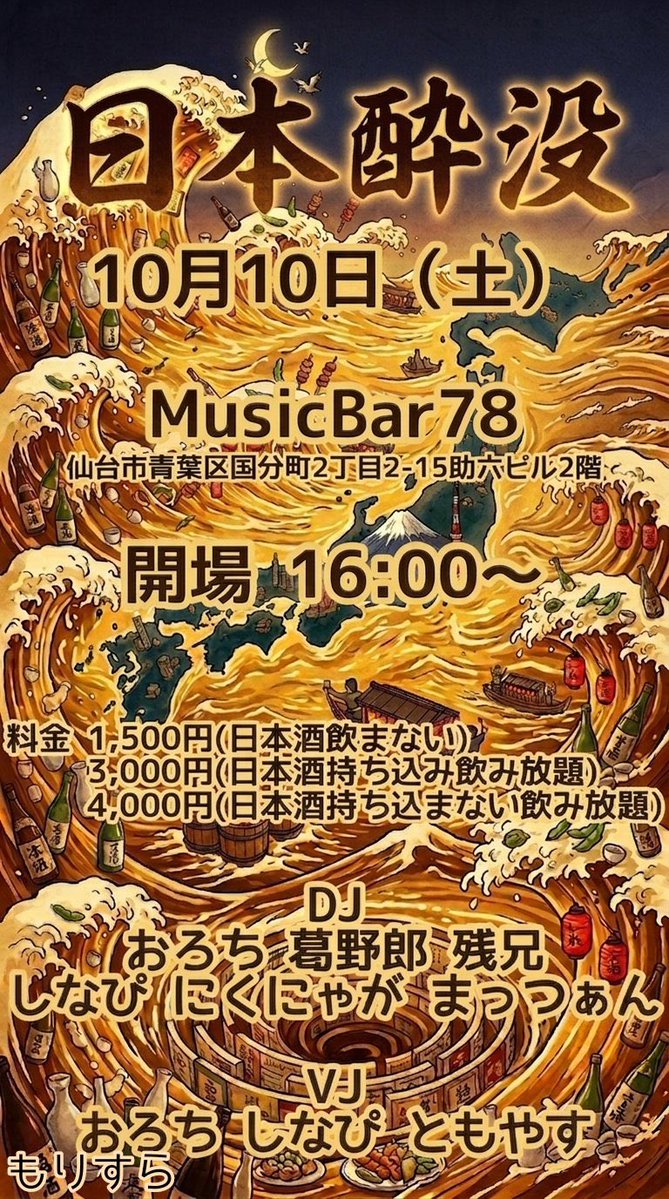 29nyaga's tweet photo. 今週は #日本酔没 ！！
今のにくにゃがのままいくとヒメヒナDJしかねない勢いですが日本酒呑みながら音楽も浴びて楽しみましょう！！
これ書いてる時に遺言流れてきて涙流しながら書いてます。 https://t.co/z6N6YLFRsj