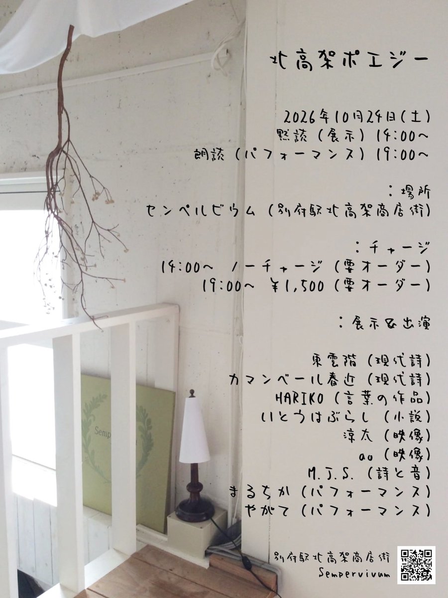oita4f's tweet photo. 10/24(土) [ 北高架ポエジー ]に
東雲階が出展します

14:00〜 展示・黙読
19:00〜朗読・パフォーマンス
センペルビウムさんにて開催

10畳ほどの空間がそのまま本の中に

展示の他、作品・書籍販売もあり
もちろん「隠世」「ゲート」も並ぶ予定です
空間で表現される言葉の企画展です https://t.co/4mlgrub5mR