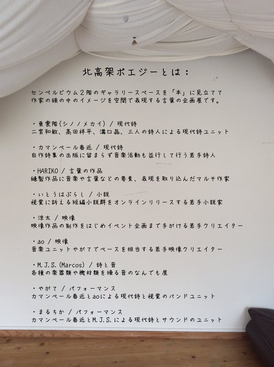oita4f's tweet photo. 10/24(土) [ 北高架ポエジー ]に
東雲階が出展します

14:00〜 展示・黙読
19:00〜朗読・パフォーマンス
センペルビウムさんにて開催

10畳ほどの空間がそのまま本の中に

展示の他、作品・書籍販売もあり
もちろん「隠世」「ゲート」も並ぶ予定です
空間で表現される言葉の企画展です https://t.co/4mlgrub5mR