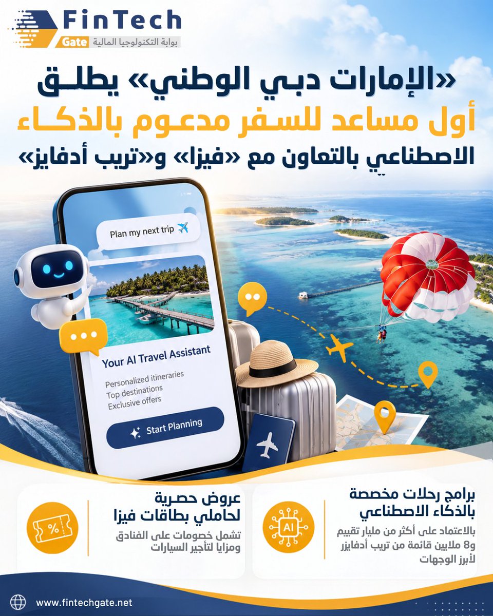 FintechGate1's tweet photo. أطلق «بنك الإمارات دبي الوطني» أول مساعد سفر مدعوم بالذكاء الاصطناعي بقيادة بنك في الإمارات...
التفاصيل كاملة في الرابط||https://t.co/E7ZLZds3kv
@EmiratesNBD_AE
#بنك_الإمارات_دبي_الوطني #فيزا #Visa #TripAdvisor #الذكاء_الاصطناعي #AI #السفر #الإمارات #fintech_gate https://t.co/NIXZrDKQ2J