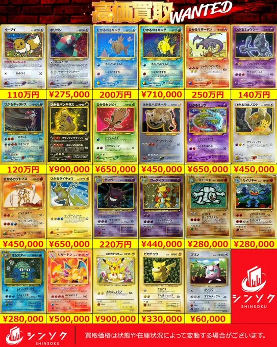 シンソク新宿店@旧裏ポケカ 遊戯王 レトロ カードショップ 買取 PSA