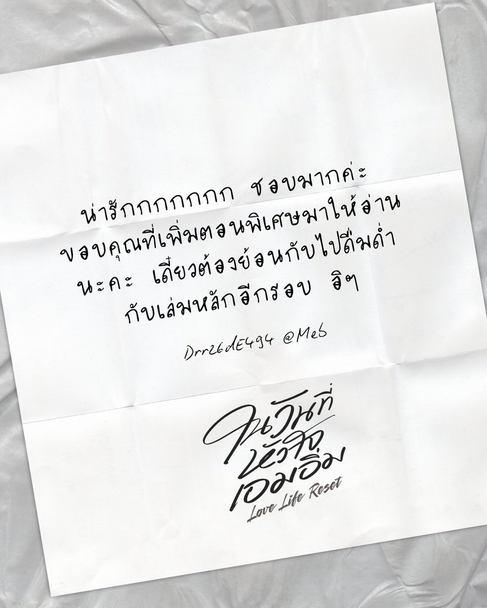 budpanach's tweet photo. ความสุขเล็กๆ 🥰 เล่มนี้ทำใจแล้วว่ารีวิวคงไม่มาก เพราะเป็นตอนพิเศษแบบซั้นนนนนนสั้น 😅 แต่เปิดมาเจอแบบนี้ก็อมยิ้มไปทั้งวันค่ะ 😇
ใครยังไม่อ่านไปโหลดกันได้นะคะ อ่านฟรีค่ะ ไม่ได้อ่านเล่มหลัก ก็โหลดมาอ่านให้พอหมั่นไส้พระเอกได้ค่ะ 😆😆
#LoveLifeReset ตอนพิเศษ ในวันที่หัวใจเอมอิ่ม https://t.co/UBVXDOGKwM