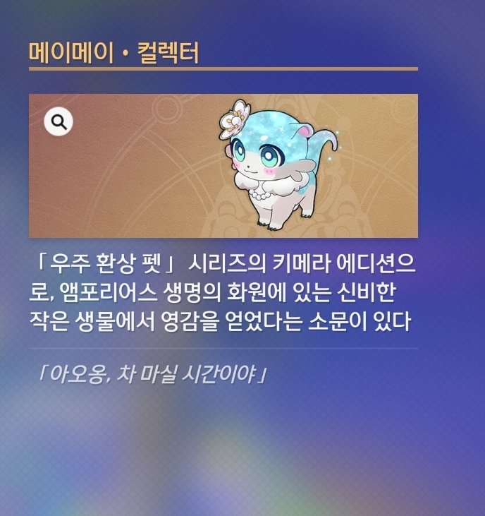 rosie_i_'s tweet photo. 붕스 붕괴 스타레일 우주 환상 펫 키메라 교환

-> Asia 서버

[ME] 메이메이 컬렉터

[YOU] 다른 컬렉터 ALL https://t.co/xbPpM5UCan