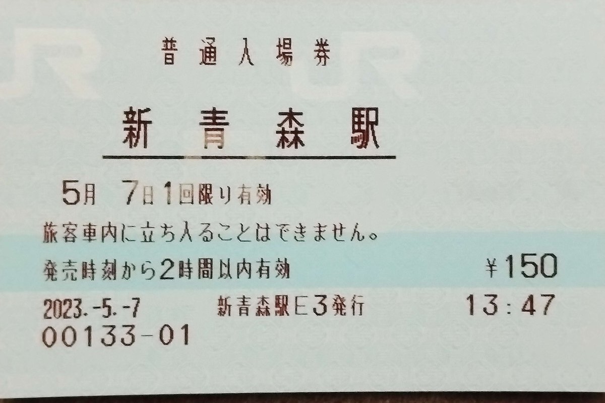zenmidf's tweet photo. #zenmidf_今日の発行箇所
13日目　新青森駅Ｅ３
青森県きっての開かずの窓口に置いてあった端末です。 偶然友人と遊びに行った際に開いていることを視認したっきり、開いている様子を見る機会に恵まれないまま更新されてしまいました。
 (画像・文：越河) https://t.co/LkykJUexjW