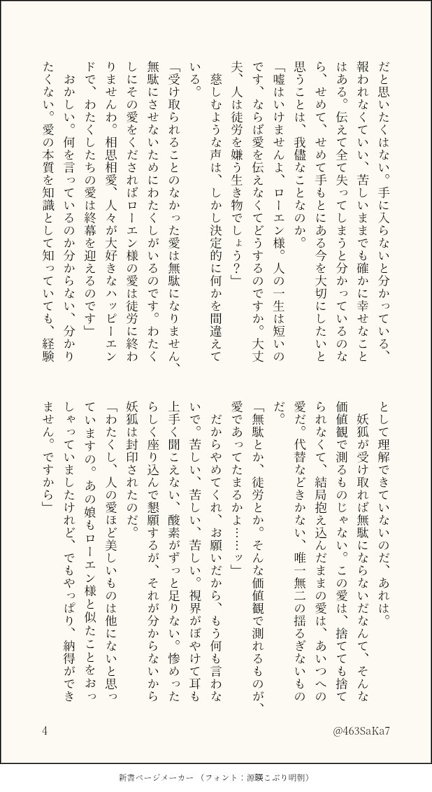 463SaKa7's tweet photo. 『エンドロール（仮）』③
不眠の元凶と対峙する⚔️🐇のお話。あるいは🐇が捨てられなかった「愛」の末路について。
（1/2） https://t.co/CcFERcfvZ0
