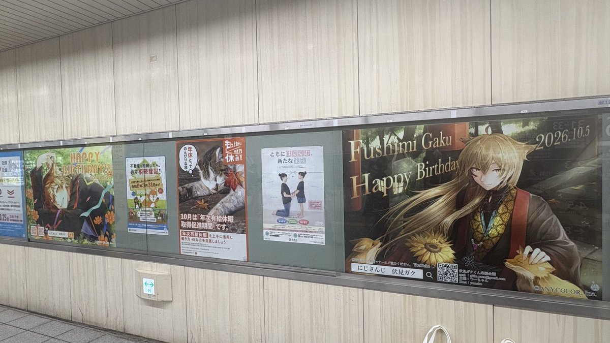 OHA_243LOVE's tweet photo. おとなりにも伏見ガクの応援広告が掲載されていて、しあわせをかみしめ😢 https://t.co/CYJjfwl9Ec