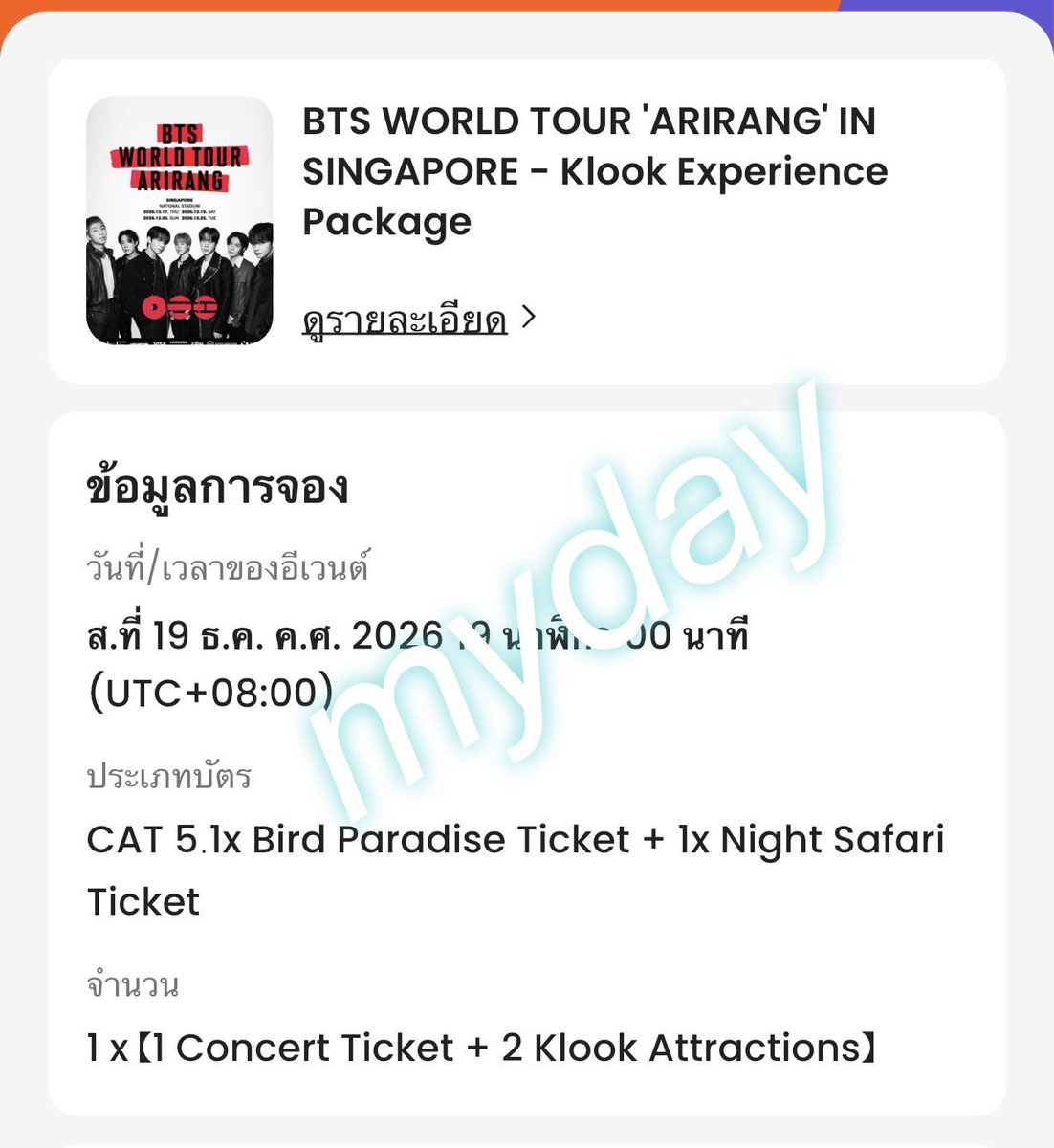 myday_29's tweet photo. ปล่อยบัตรคอนบังทันที่สิงคโปร์วันที่ 19/12  จำนวน 1 ใบ พร้อมแพคเกจ ลดให้ในราคา 5,000 บาทค่ะ 

ขายเพราะได้บัตรใหม่ใกล้บังทันแล้ว 💜 สนใจสอบถามได้ค่ะ 

#BTS_WORLDTOUR_SINGAPORE
#BTS_WORLDTOUR_BANGKOK https://t.co/f7DHefzYp9