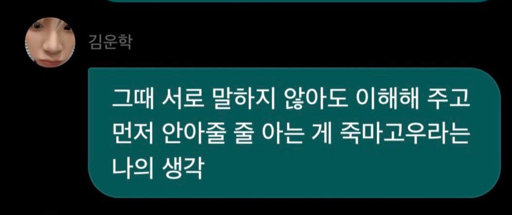 cinnamonet_nene's tweet photo. หืม…อุนฮักใช้คำว่า 죽마고우 เป็นสำนวนเกาหลี หมายถึง เพื่อนที่รู้จักและเติบโตมาด้วยกันตั้งแต่เด็ก เป็นเพื่อนที่อยู่เคียงข้างกันมาเป็นเวลานาน น้องน่าจะรับรู้ความกังวลของวันดอร์นั่นแหละ นี่ก็ไม่มีสิทธิ์ไปตัดสินใครว่าเป็นยังไงเพราะเราเห็นเขาในมุมที่เขาอยากให้เห็นเท่านั้น เขาอยู่ด้วยกันมานานย่ิมรู้จักกันมากกว่าเราที่เห็นเขาผ่านจออยู่แล้ว น้องบอกเป็นเรื่องปกติที่จะทะเลาะกับเพื่อน งอแงบ้าง อ่อนไหวบ้างแต่เราสามารถลดทิฐิลงแล้วเป็นฝ่ายเข้าหาก่อนได้ เพราะฉะนั้นจุกมาโกอูคือสิ่งที่เราเข้าใจกันได้โดยไม่ต้องพูดอะไร และรู้ว่าเมื่อไหร่ควรเป็นฝ่ายแรกที่เข้าไปกอดอีกคน น้องบอกเรื่องนี้เรียนรู้มาจากแจฮยอนฮยองแหนะ 🥺🥺