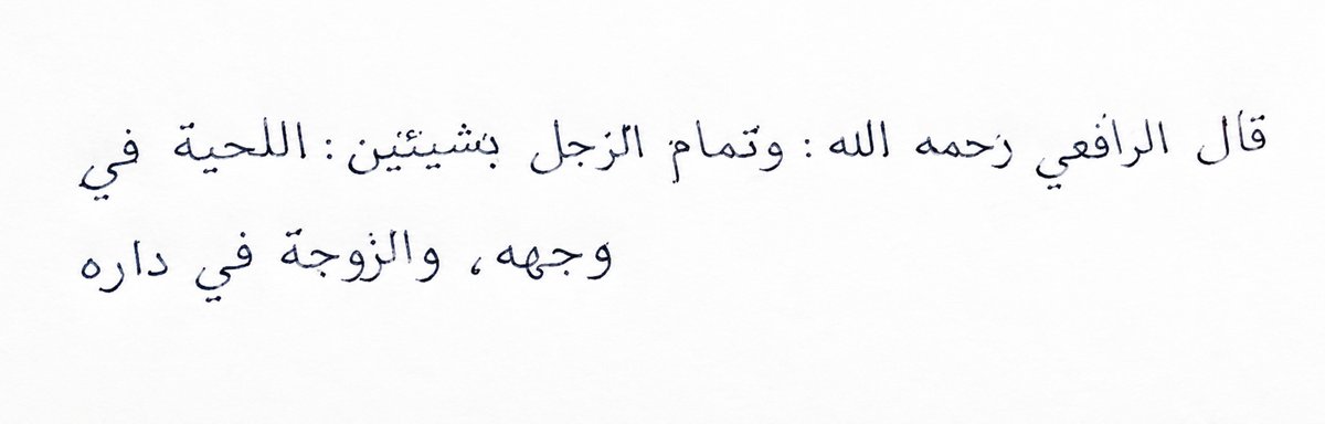 mucahide_yusuf's tweet photo. “Bir erkeğin olgunluğu iki şeyle tamamlanır: Yüzünde sakal, evinde ise eş.”
— er-Râfiî رحمه الله https://t.co/TamR907VXb