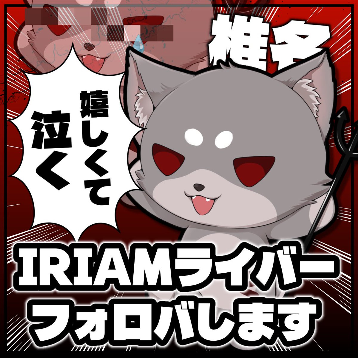 Siina_Devil's tweet photo. 𓆩︎✧#おはようＶライバー✧𓆪
おはようございます。

昨日はX600人突破ありがとうございます立ち絵、SD、ボイスがない状態で600人も、大感謝パラダイス‼️🥳✨️

#IRIAM準備中 
#IRIAMライバーさんと繋がりたい https://t.co/dqn9Zso3Mn