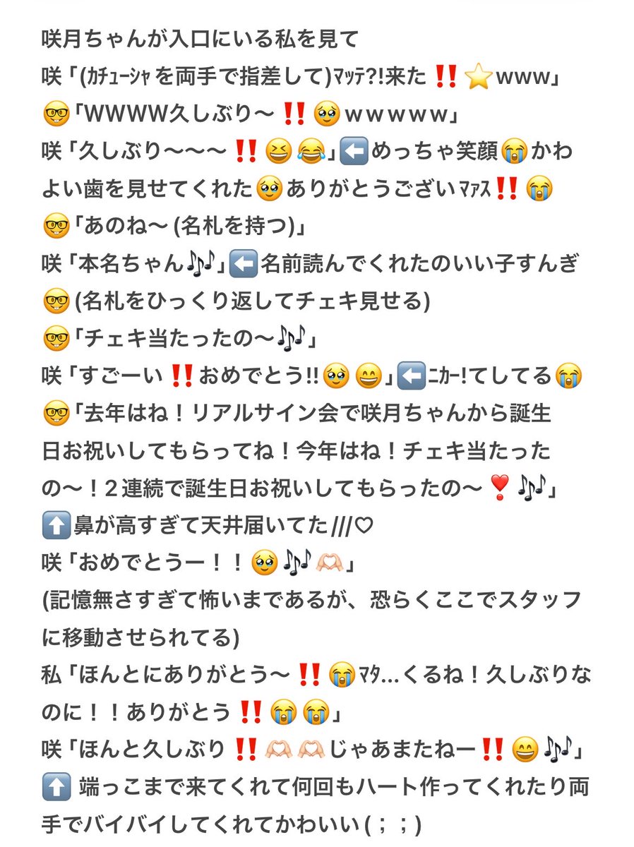 satsukitchu's tweet photo. 幕張メッセリアミレポ‼️‼️(；；)♡
咲月ちゃんがワンコすぎて超神回でした〜
楽しすぎて帰り道実は5ミリ浮いてたし、周りに音符飛んでたと思う〜₍ᐢ⸝⸝› ̫ ‹⸝⸝ᐢ₎

 #菅原咲月  #大袈裟レポ https://t.co/oNBun0fmFB