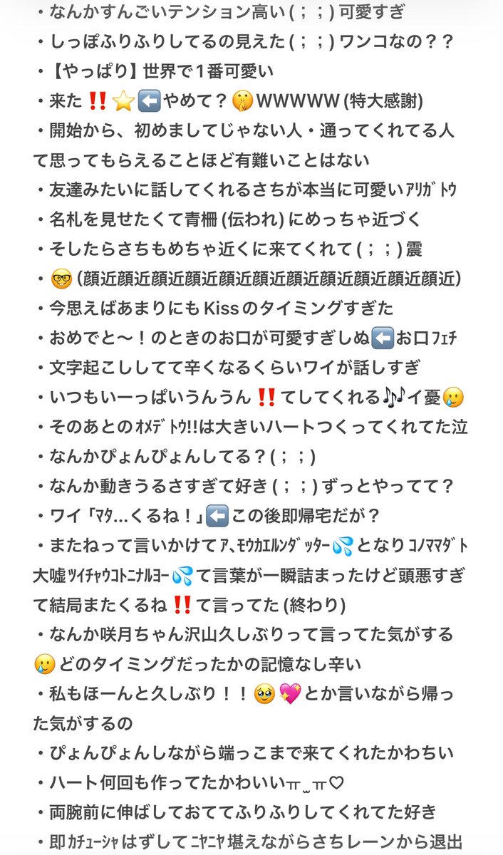satsukitchu's tweet photo. 幕張メッセリアミレポ‼️‼️(；；)♡
咲月ちゃんがワンコすぎて超神回でした〜
楽しすぎて帰り道実は5ミリ浮いてたし、周りに音符飛んでたと思う〜₍ᐢ⸝⸝› ̫ ‹⸝⸝ᐢ₎

 #菅原咲月  #大袈裟レポ https://t.co/oNBun0fmFB