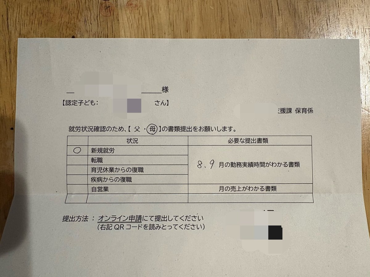 23f_mii's tweet photo. 8月末に２号認定の申請したら
今日これが郵送で届いたんだけど
「勤務実績時間がわかる書類」とは、、？
また就労証明もらえばいいのか？？🤔 https://t.co/b2mNXUBz9a