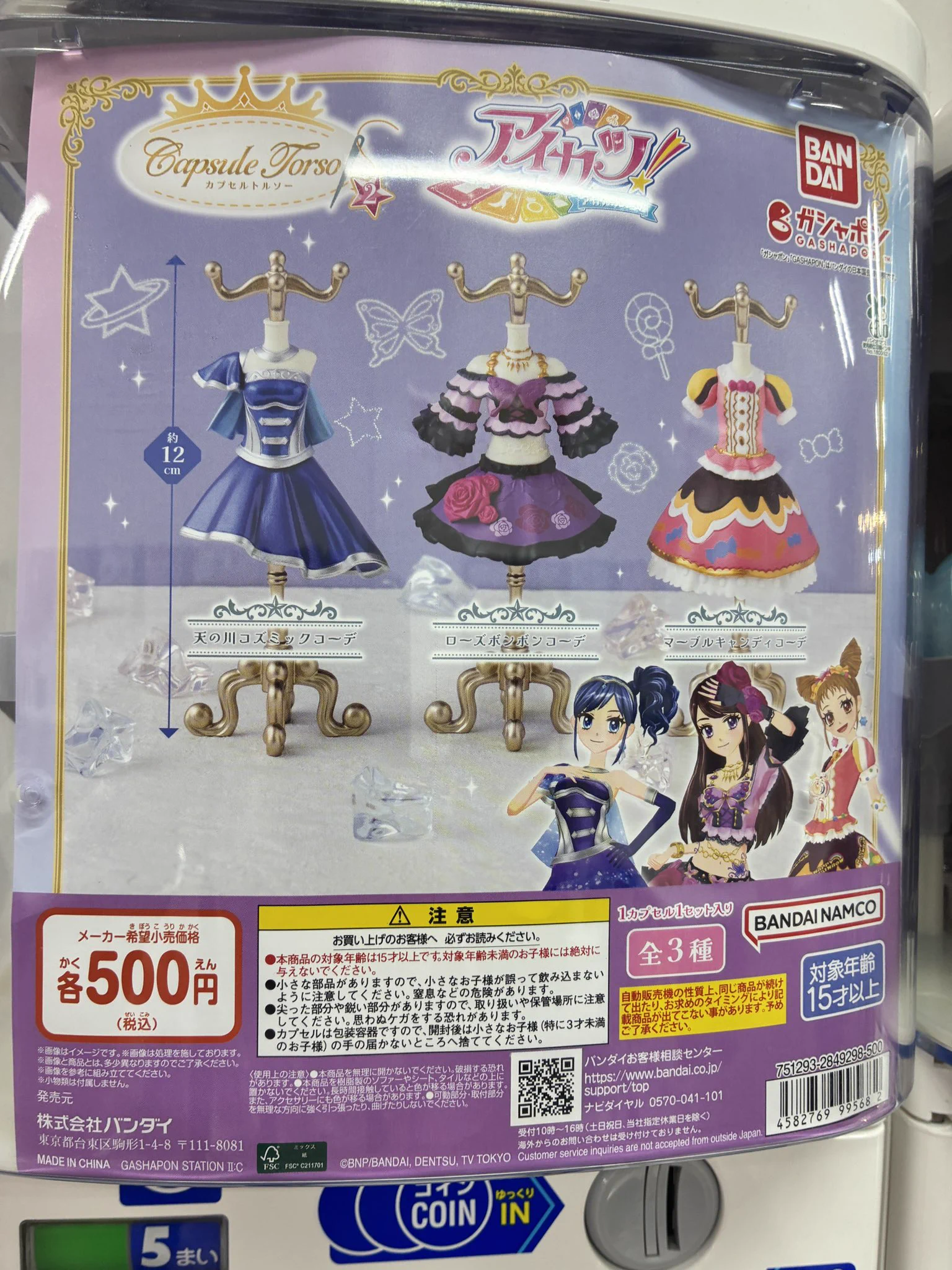 ジョイシティ カプセルランド 十三フレンドリー店&十三店 on X: 