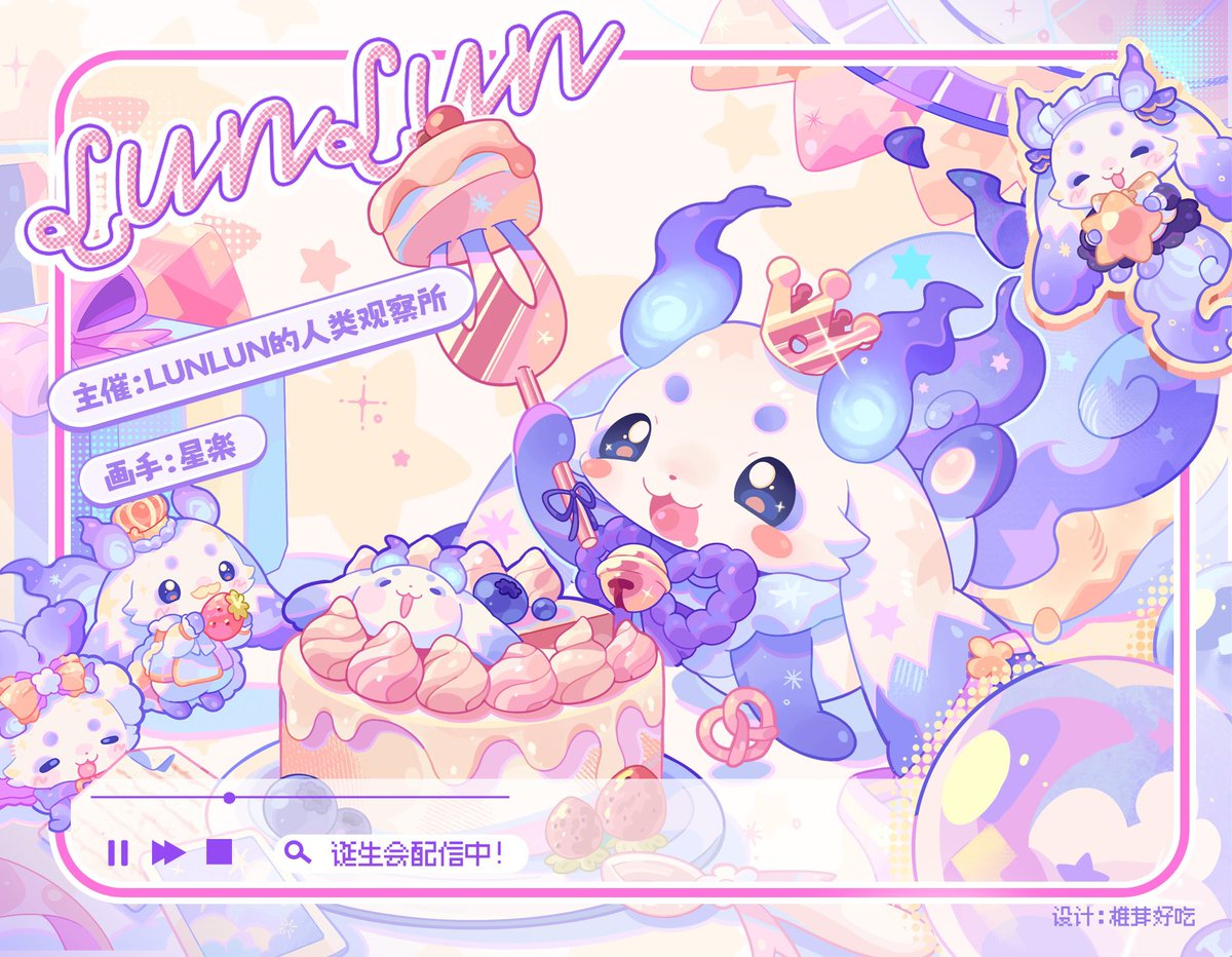 Hoshiii_Rakuuu's tweet photo. 🥨応援広告掲出のお知らせ🥨

にじさんじ所属　ルンルン　さんの誕生日を祝うために、中国上海にて応援広告の掲出させていただきます！

📍 上海市黄浦区南京东路340号 百联ZX创趣场
🗓️ 10月12日～10月18日晚22:00

#るんちょま誕生日2026
#ルンルン誕生祭2026
#見るんるん 
#るんるんびじちかん https://t.co/RABPqoQjwF