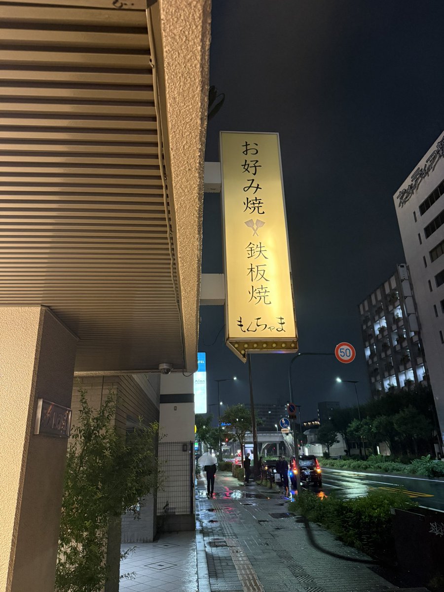Owl_0725's tweet photo. #大阪
#新大阪
#もんちゃま
#お好み焼き
#鉄板焼き https://t.co/EFlsHtG6iq