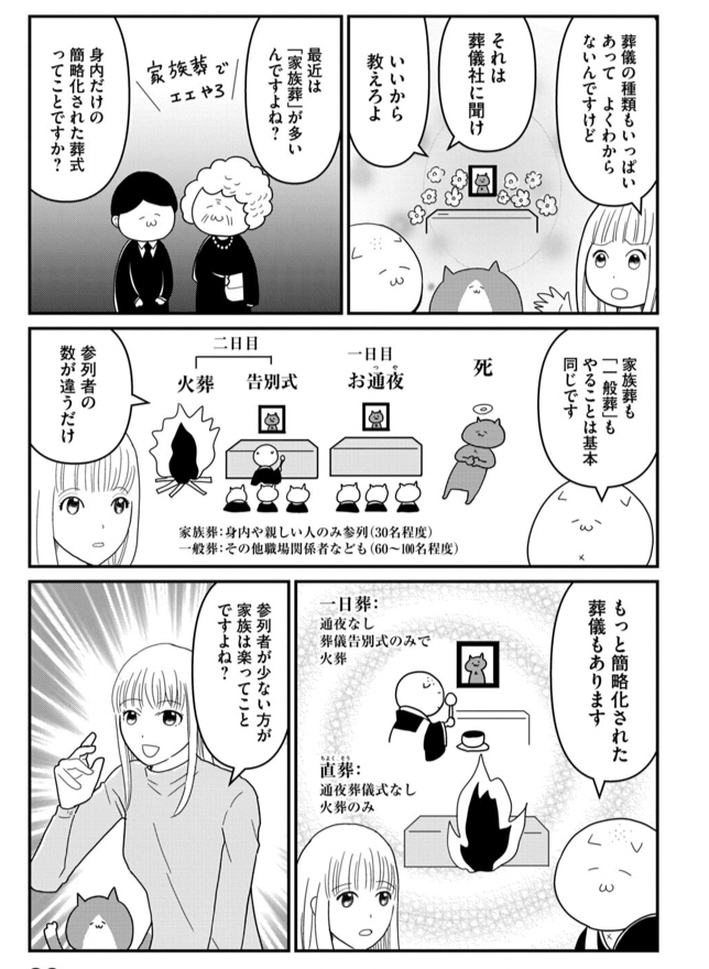 rosia29's tweet photo. 葬式はやっぱり家族葬がいい？ https://t.co/a7rB4qpYED