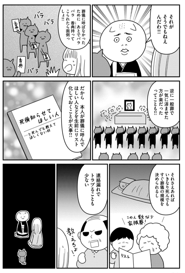 rosia29's tweet photo. 葬式はやっぱり家族葬がいい？ https://t.co/a7rB4qpYED