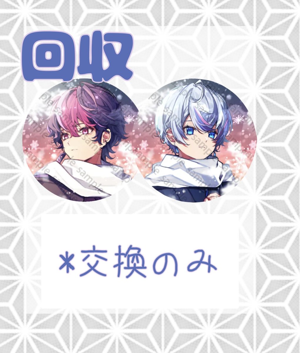 nemutai___001's tweet photo. 譲┊︎画像1枚目
求┊︎画像2枚目(各1) + 3枚目(多数回収)

＊ 交換のみ○ / 買取✗
＊ 異種交換○
＊ ただ君以外各一回収
＊ プロカご一読お願いいたします
     ≫ https://t.co/VPNKF0Gv8X

検索からでもお気軽にお声がけください
＃シクフォニグッズ交換 https://t.co/lw6v0KMSKw