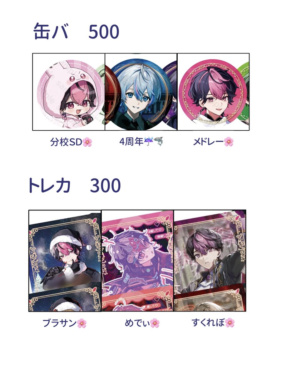 nemutai___001's tweet photo. 譲┊︎画像1枚目
求┊︎画像2枚目(各1) + 3枚目(多数回収)

＊ 交換のみ○ / 買取✗
＊ 異種交換○
＊ ただ君以外各一回収
＊ プロカご一読お願いいたします
     ≫ https://t.co/VPNKF0Gv8X

検索からでもお気軽にお声がけください
＃シクフォニグッズ交換 https://t.co/lw6v0KMSKw