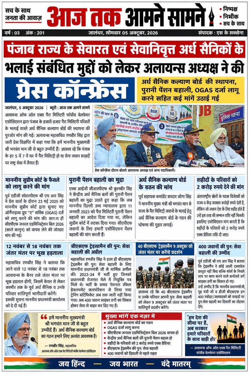 Ranbir_Crpf's tweet photo. #OPS_OGAS_For_CAPF 
 #Reinstate_400_BSFTradesmen
Jalandhar Press Club https://t.co/5WafAsUH1z