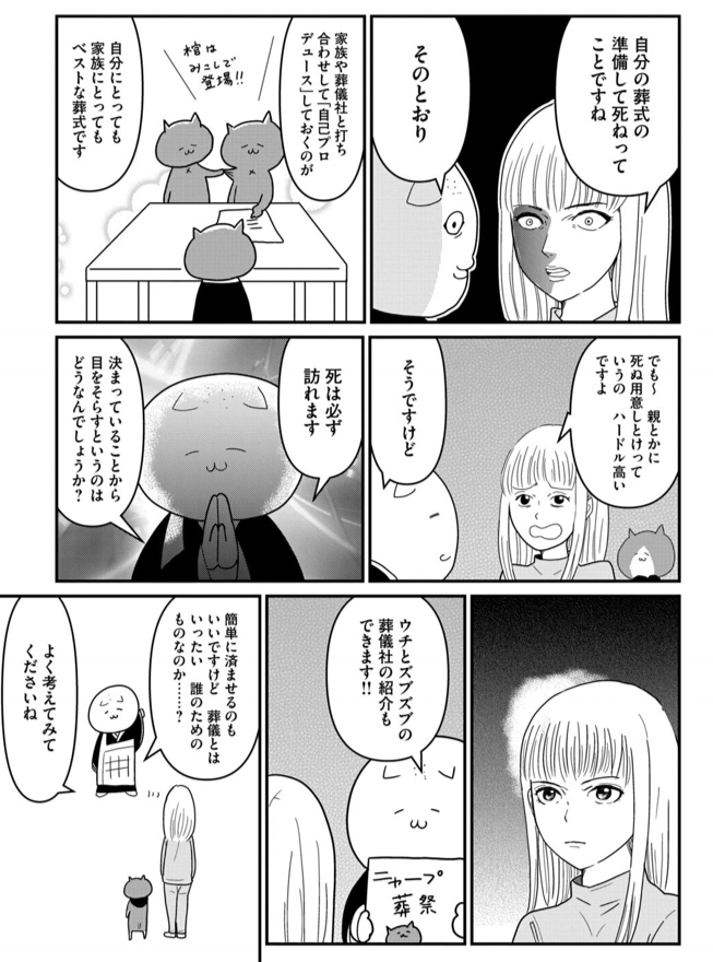 rosia29's tweet photo. 葬式はやっぱり家族葬がいい？ https://t.co/a7rB4qpYED