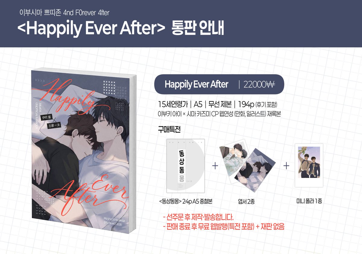 Epdkver2's tweet photo. 💚이부시마 웹연성 재록본 <Happily Ever After> 통판폼 

🗓️ 10/5 21:30 ~ 10/11 21:30
🔗 https://t.co/FoyXx6JX9s

*폼 조기 종료 가능성이 있습니다!
자세한 안내는 폼을 확인해 주세요! https://t.co/whAdu4hNHO