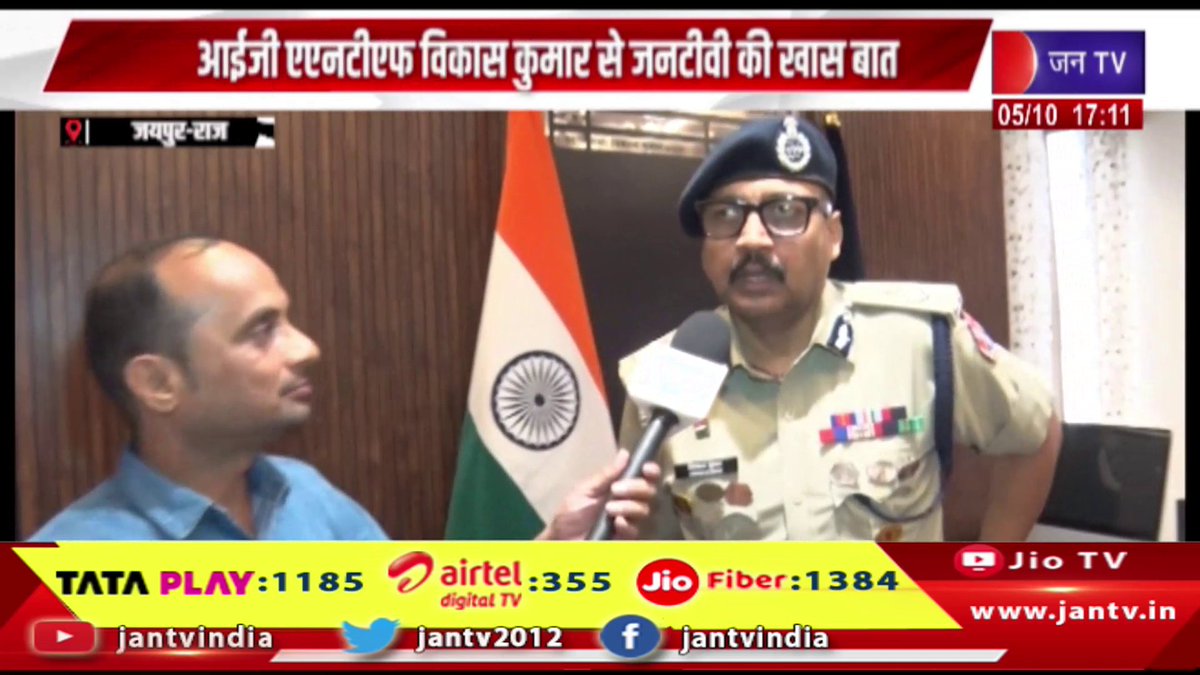 JANTV2012's tweet photo. Jaipur Raj News | राजस्थान ANTF के एक साल पर IG विकास कुमार से खास बातचीत | JAN TV
https://t.co/6TuHZwq82j
#jaipurnews #rajasthannews #antf #rajasthanantf #vikaskumar #igantf #jantv #exclusiveinterview #specialconversation #rajasthanpolice #policenews #breakingnews #latestnews #hindinews #jaipurnews #jantvdigital #Jantv_mkp