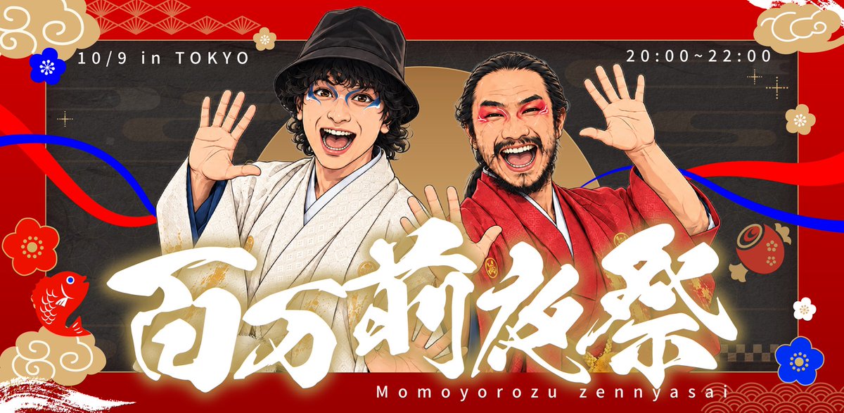 TolandVlog's tweet photo. 【百万奉祝祭まで後5日🔥】
ごめんなさい！どうしても我慢できなくて〝前夜祭〟を開催することにしました！！
https://t.co/OkL12hfTgs

みんなで「弥栄」したい！したすぎる🍶 https://t.co/CcleHrEif0