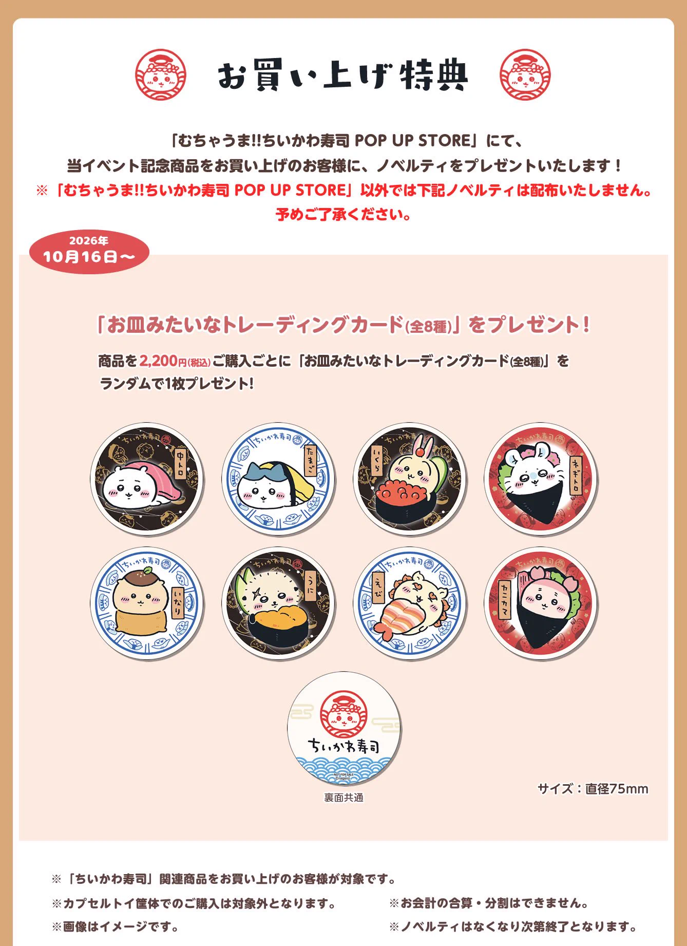ちいかわグッズ案内 (@chiikawasan) / X