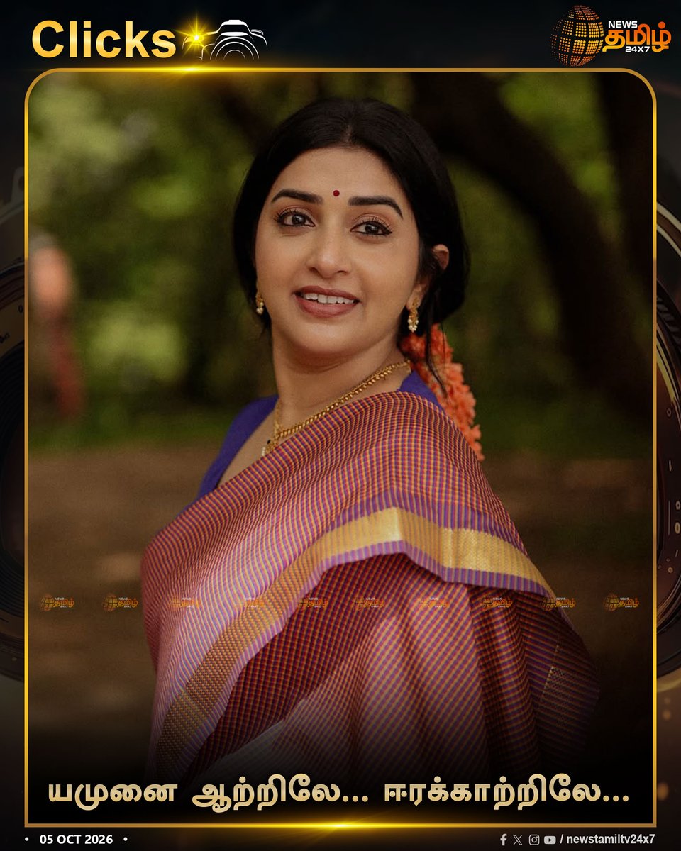 NewsTamilTV24x7's tweet photo. Recent Clicks | நடிகை மீரா ஜாஸ்மினின் ரீசண்ட் கிளிக்ஸ் இணையத்தில் வைரல்

Credits : @meerajasmine 

Viral Photos | 05 October 2026

#MeeraJasmine #MalayalamActress #SouthActress https://t.co/d2XxM5b2qL