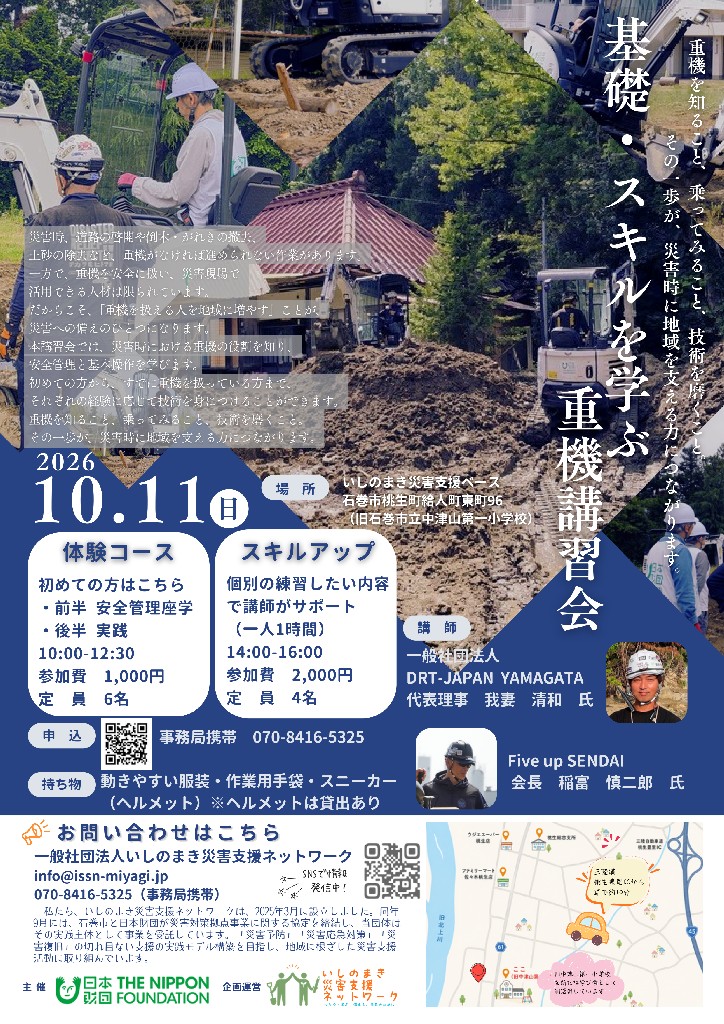 fukkomiyagi's tweet photo. ＼「基礎・スキルを学ぶ重機講習会」開催！／

石巻市において、10月11日(日)に「基礎・スキルを学ぶ重機講習会」が開催されます！✨

災害時、がれきの撤去など、重機があって初めて進む復旧作業がたくさんあります。

地域を支える「いざというときの力」を、あなたの手で身につけてみませんか？💪 https://t.co/BzhjEfbyyP