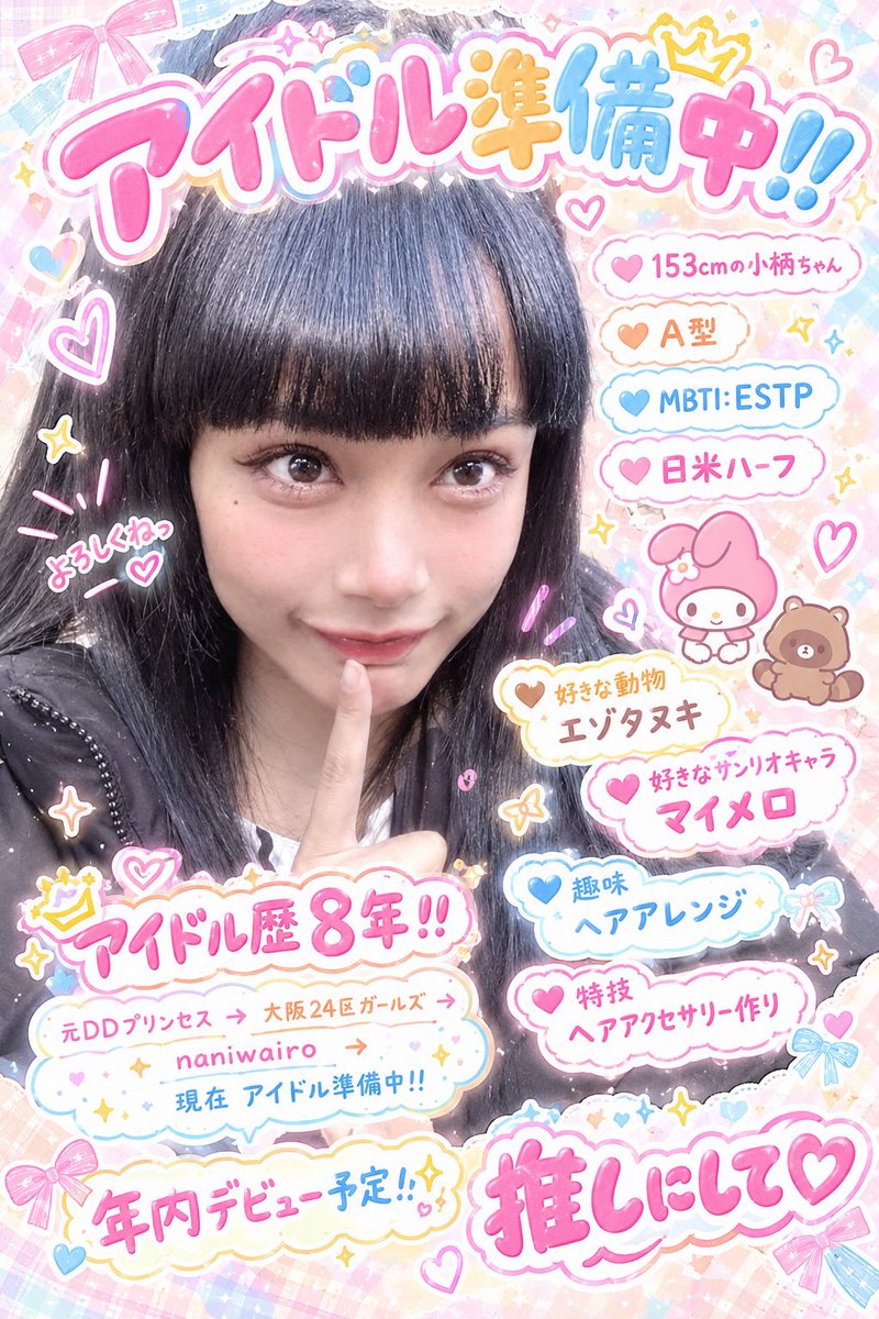 siopipi__'s tweet photo. デビューに向けて頑張ってます!!❤️‍🔥
私のアイドル姿まだまだ応援してくれますか🥹 #アイドル準備中 https://t.co/h944wT0bsC