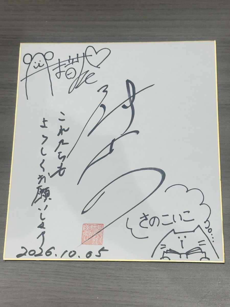 yomitomo_info's tweet photo. 【プレゼント企画🎁】

「よみトモ」第1回生配信記念にプレゼント企画を実施します！！神永先生、佐野さん、はぜさんのサインに加えて、神永学先生の為書きメッセージ付きのレア色紙を1名様にプレゼントします‼️

初企画、ゲットしてください！ https://t.co/b8gq3Fl4Ay