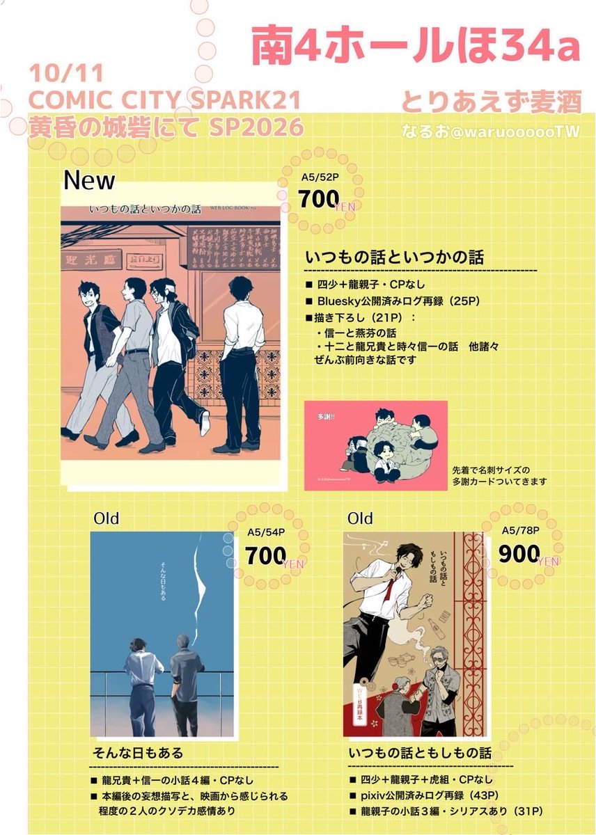 waruoooooTW's tweet photo. 10/11おしながきです
新刊サンプルは引用から🙇‍♀️
当日はよろしくお願いします！ https://t.co/CPfgdvBCEo