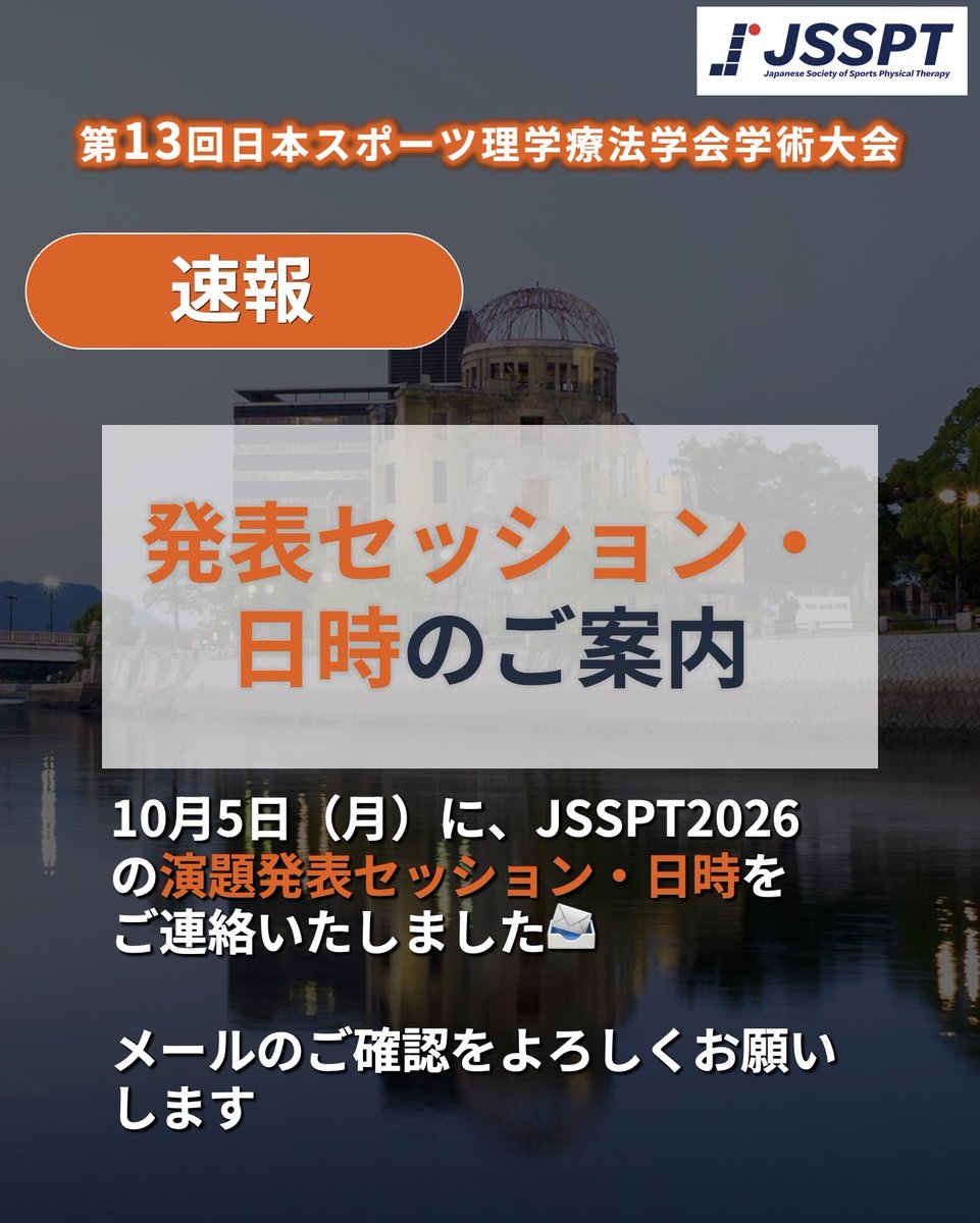 japansspt's tweet photo. 【発表日時・形式のお知らせ】
第13回日本スポーツ理学療法学会学術大会の演題が採択された皆様へ
本日、「発表日時と形式についてのご案内」のメールを配信しました。
ご登録のメールアドレス宛にお送りしておりますので、ご確認をお願いします。
発表方法の詳細は10/20頃に大会HPにて公開予定です。 https://t.co/AqhzOvhDpG