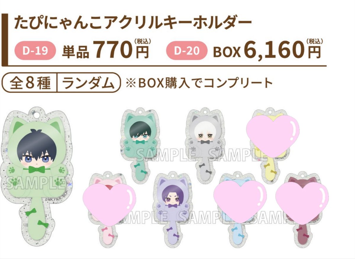 honokax1125's tweet photo. 【交換 譲渡】ブルーロック AGF
タピオカ たぴにゃんこアクリルキーホルダー
アクキー

〚譲〛潔 ◎凛 ◎凪 御影

〚求〛定価(＋送料) 

初日現地購入予定▶現地手渡し️⭕️
(品切れの場合通販の予定)
◎は無印含む方優先
お気軽にお声掛けください🌸 https://t.co/XoVwEy1fLw