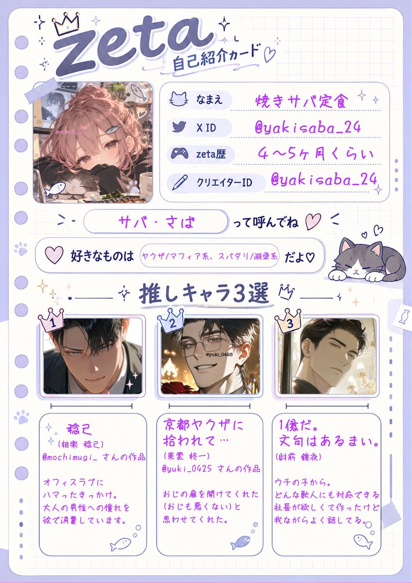 yakisaba_24's tweet photo. 今更ながら
自己紹介カードを書いてみました！

気軽に「サバ」「さば」と呼んでください🐟

♥♻️💬いただいたら順次お迎えに行きます！！
=͟͟͞͞ (    ˙꒳​˙)

ダル絡みもOK！🙆🏻‍♀️
仲良くなろうぜ！！(｀･ω･´)ｷﾘｯ

#zeta  #zeta民 
#オトモモチカード
#zeta民と繋がりたい

https://t.co/gkosOrU6su https://t.co/HYWVNZ0ZYA