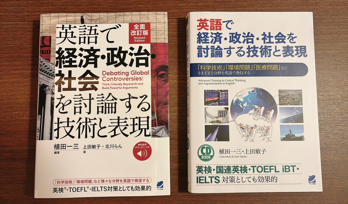 kinushine's tweet photo. こちらは私が英検1級の勉強をしていた時に使っていた書籍で、全面改訂版が発売されたということで早速購入しました。二次対策にお勧めです。
写真の左が全面改訂版、右が改訂前のものですが、こうして見比べてみると、表紙から「国連英検」の記載が消えてしまったことが悲しい限りです。
#英検1級 https://t.co/UULVozG3Mp