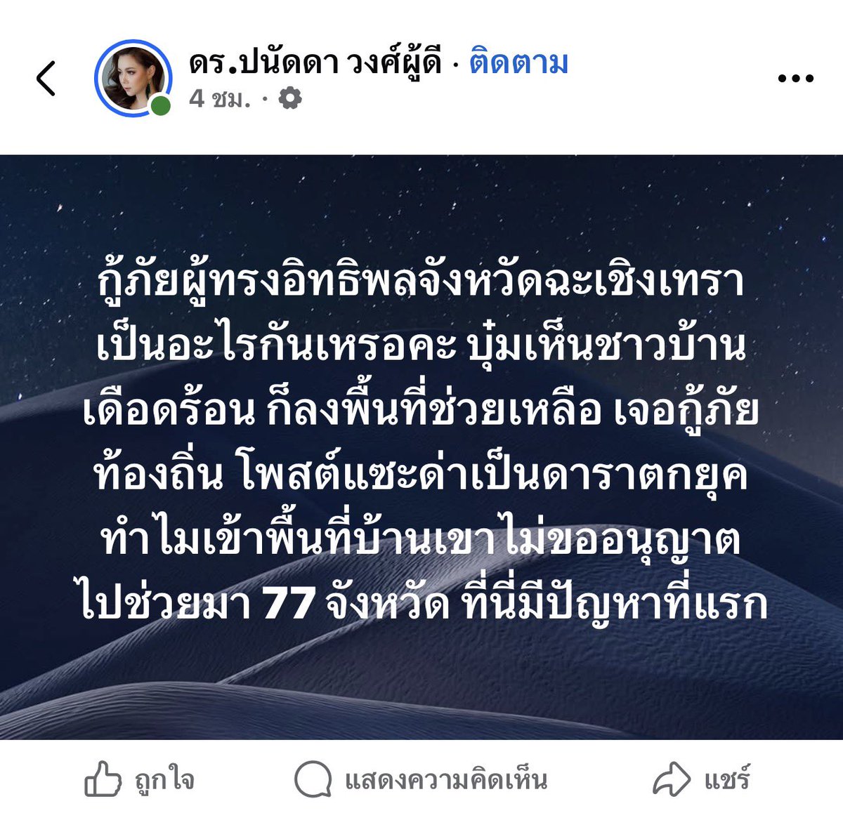 RedSkullxxx's tweet photo. ต่อไปใครจะไปช่วยคนเดือดร้อนที่ฉะเชิงเทราอย่าลืมไปขออนุญาตเจ้าถิ่นก่อนนะครับ ไม่นานกูว่าเจ้าถิ่นได้เป็นเจ้าที่ อย่างกะพวกมันไม่รับบริจาคน่ะไอ้สัส https://t.co/hHOalcCbr0