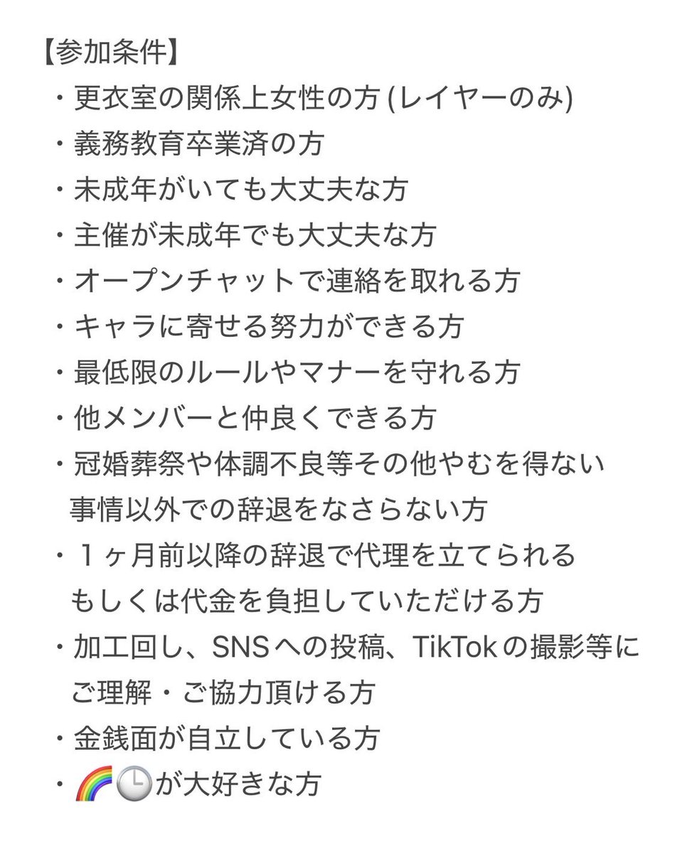 papparapaka1wa1's tweet photo. 【2次募集】
来年2月下旬頃に🌈🕒共通衣装併せを企画しております🎶
下記の募集要項を最後までご確認頂いた後、こちらのリプ欄もしくはDMまでお願い致します🙇‍♀️たくさんのお声かけお待ちしております！！
 #併せ募集 https://t.co/lo2hmIr3I9