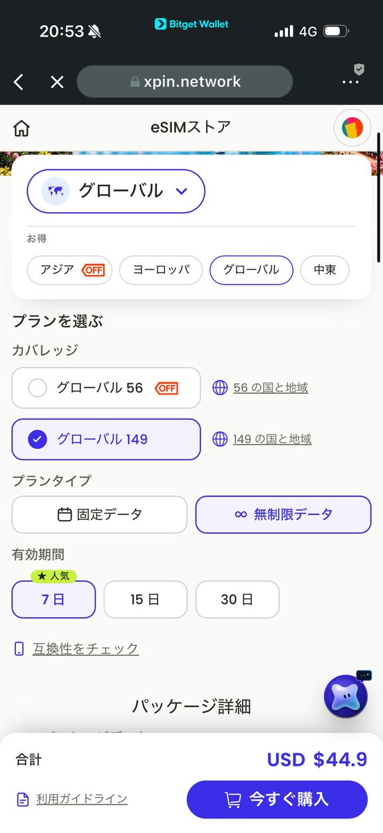 MorokitchJP's tweet photo. これからシンガポールに飛び立ちます
海外出張のeSIMはいつもBitgetWalletアプリ内からXPINです👍

1分以内に準備できて、ざっくり「アジア」「グローバル」みたいな広い��囲で使えて超便利です。

👛3日間無制限でたった$4.9

クリプトカンファレンスに合わせて割引とかもしているので安いです✨ https://t.co/qP26UumhvU